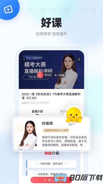 环球优路教育手机客户端