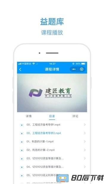 益题库官方版