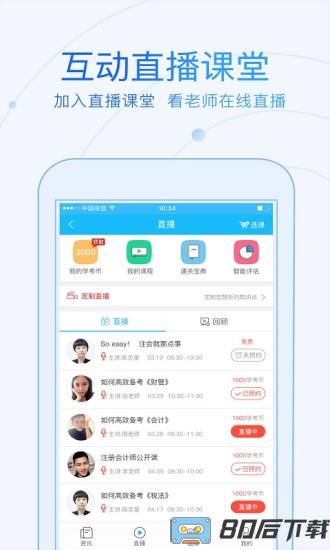 成考高考app