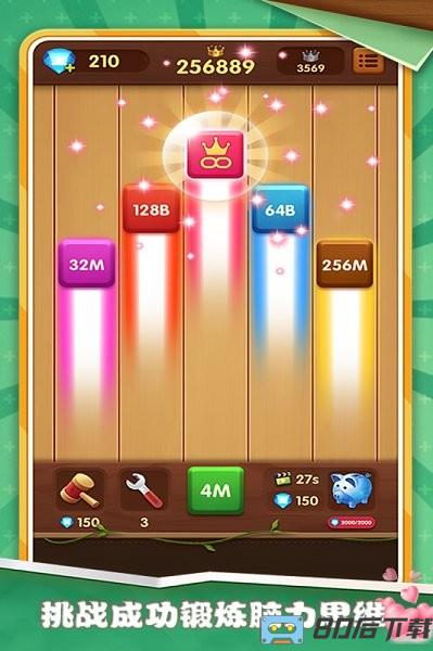 2048方块碰碰乐