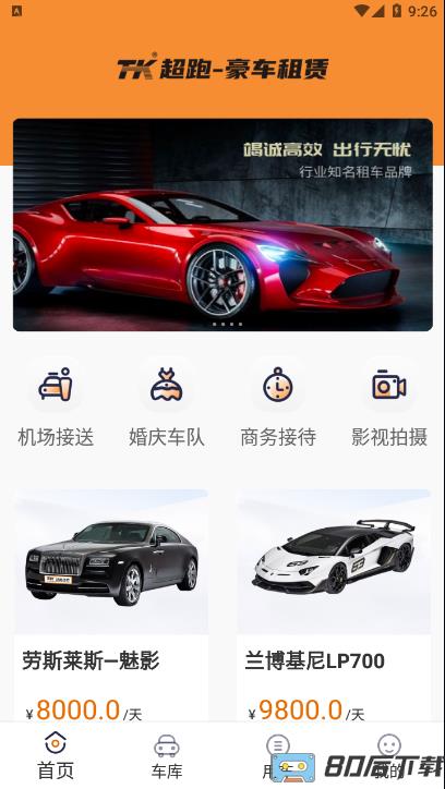 TK超跑租赁app