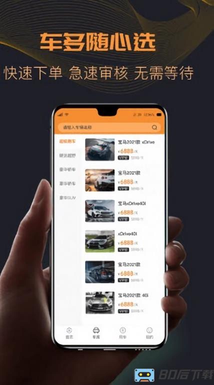 TK超跑租赁app