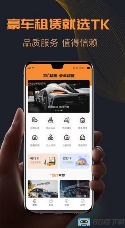 TK超跑租赁app