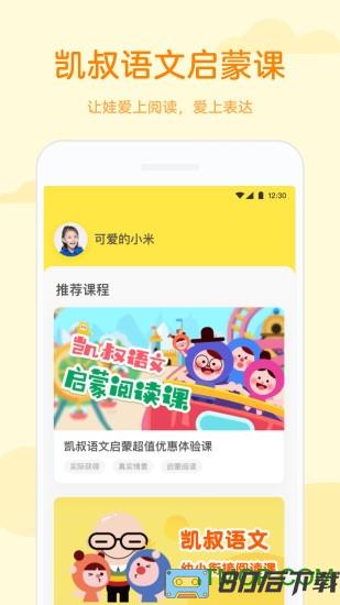 凯叔语文app