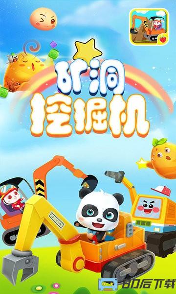 矿洞挖掘机