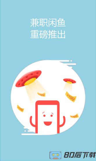 兼职闲鱼最新版
