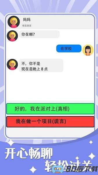 聊天的秘密手机版