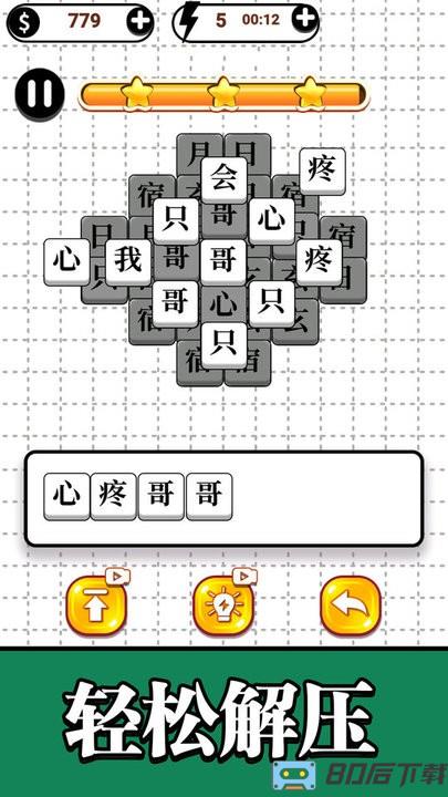 合并大师三消游戏下载