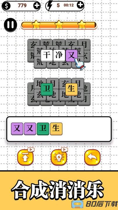 合并大师第二关也太难了吧