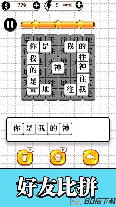 合并大师第二关也太难了吧