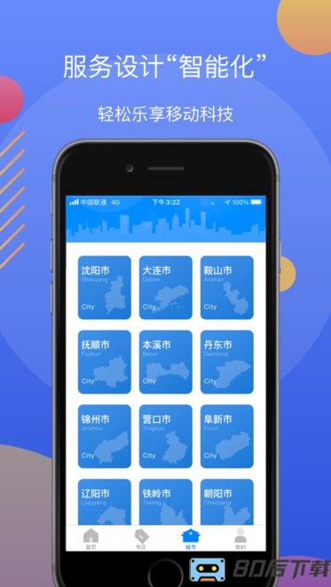 辽阳政务服务网(辽事通)