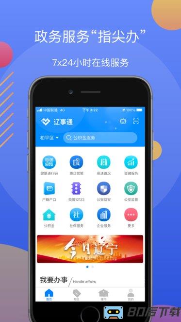 辽阳政务服务网(辽事通)