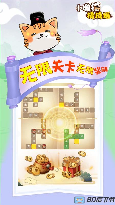 小懒猫猜成语