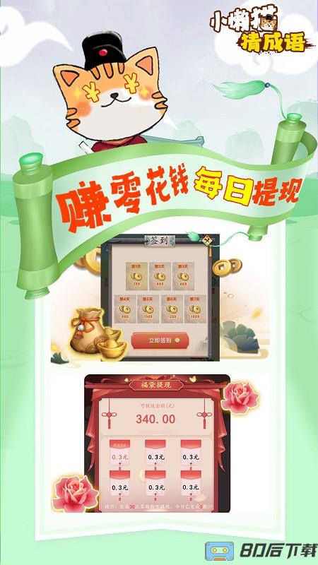 小懒猫猜成语