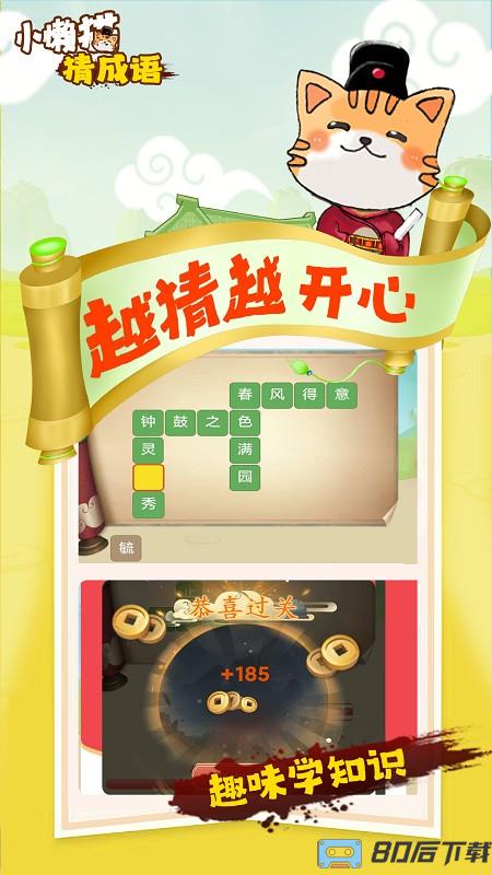 小懒猫猜成语