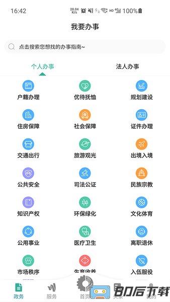 德阳市民通app
