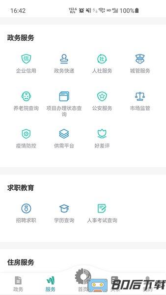 德阳市民通最新版