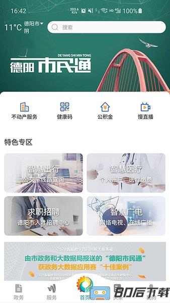 德阳市民通最新版