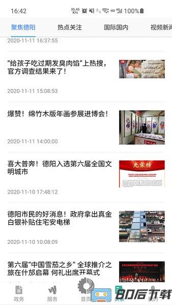 德阳市民通最新版