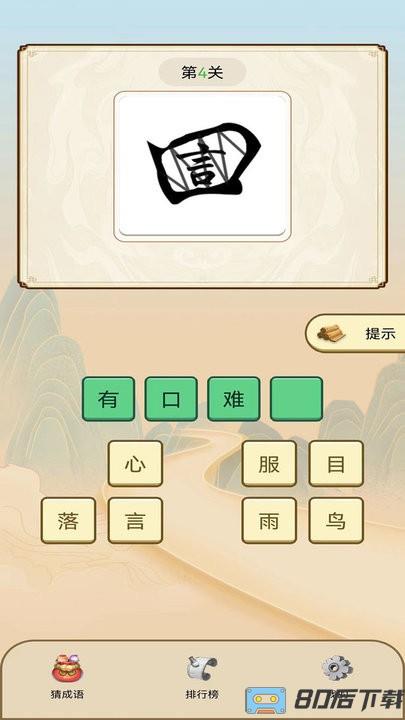 天天看图猜成语最新版