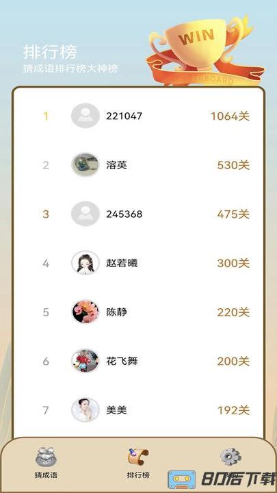 天天看图猜成语最新版