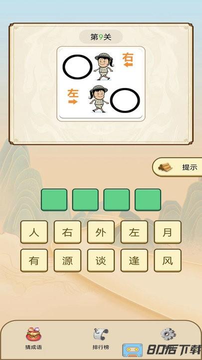 天天看图猜成语最新版