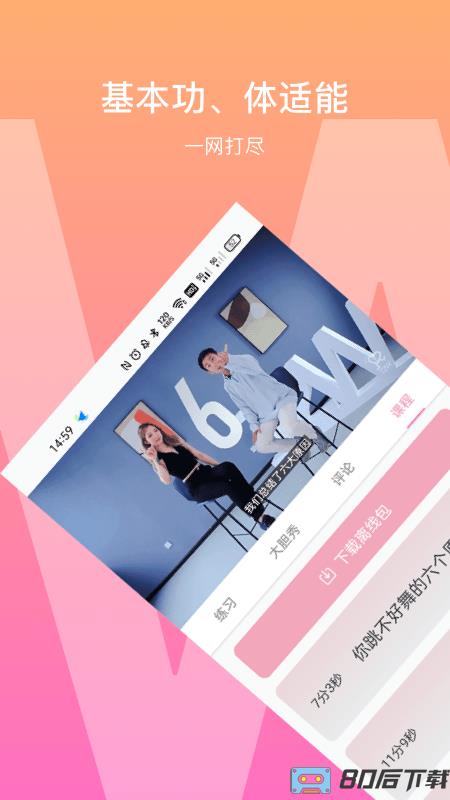 有心跳舞蹈app