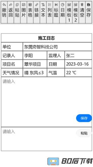 施工日志