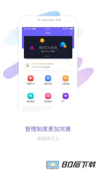 智旦OA最新版
