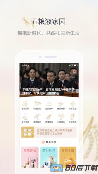 五粮液家园最新版