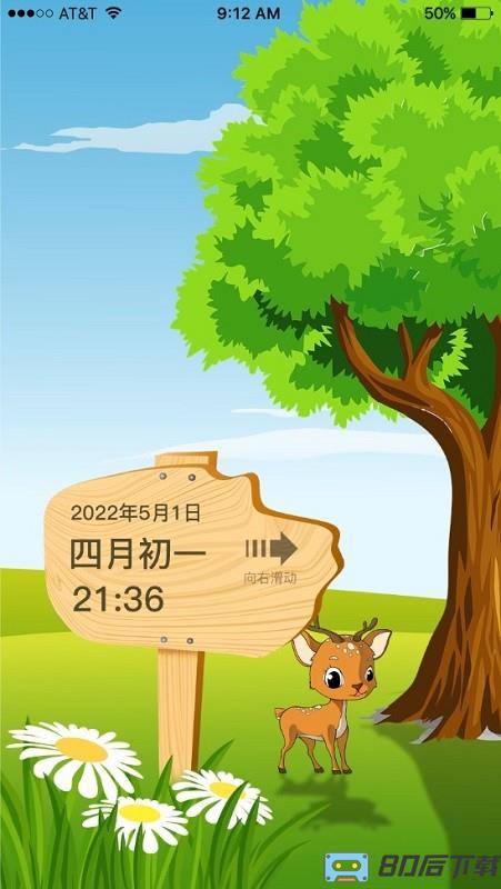 沙漏日历软件