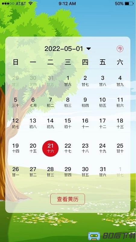 沙漏日历软件