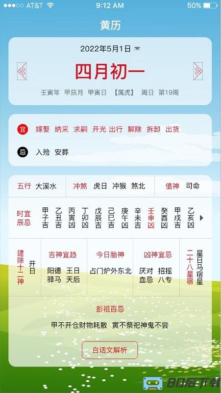 沙漏日历软件