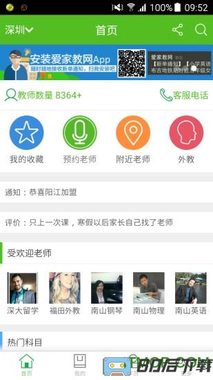 爱家教网