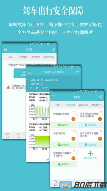 车况检测大师车机版