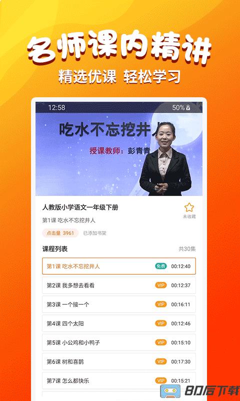 小学语文同步学堂免费版