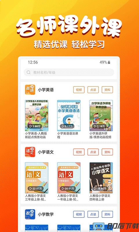 小学语文同步学堂免费版