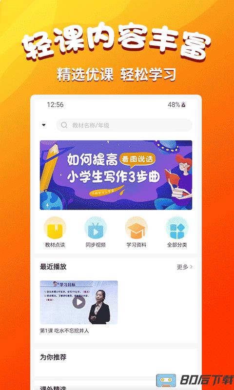 小学语文同步学堂免费版