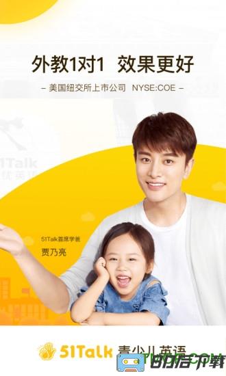51talk青少儿英语app下载
