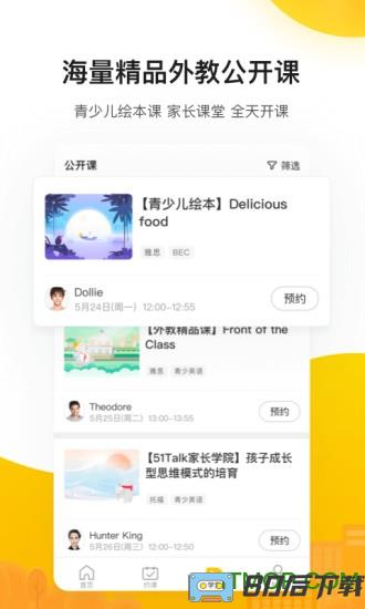 51Talk青少儿英语手机版