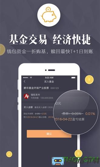 鹏华基金官方APP(鹏华a加钱包软件)