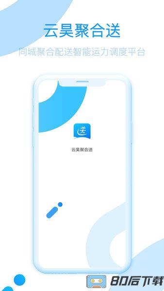 云昊聚合送app
