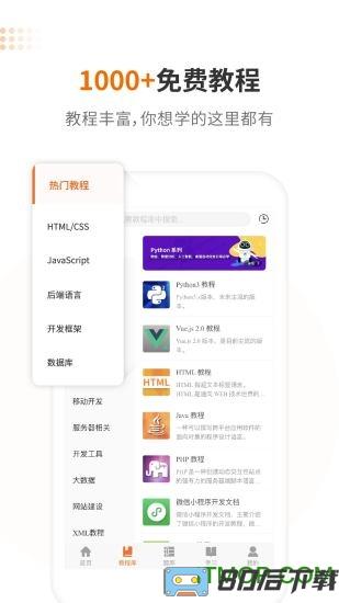 w3cschool编程狮app