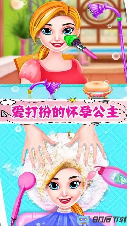 怀孕公主的新生宝宝游戏下载