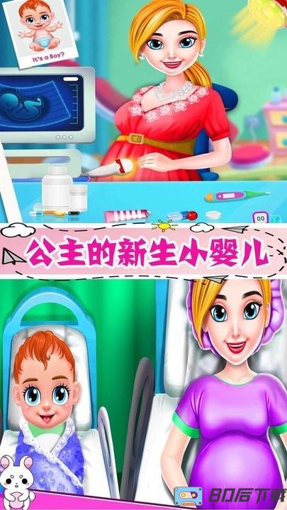 怀孕公主的新生宝宝最新版