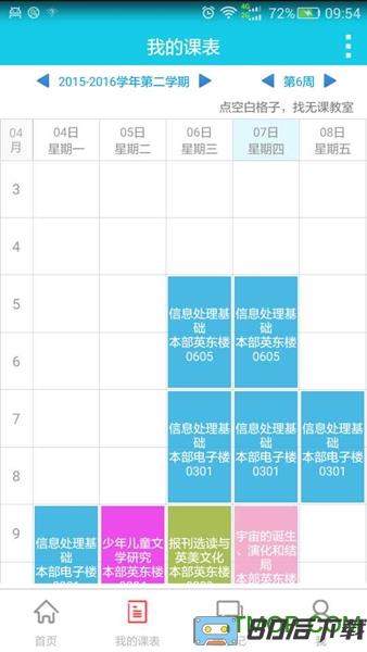 青果喜鹊儿app软件