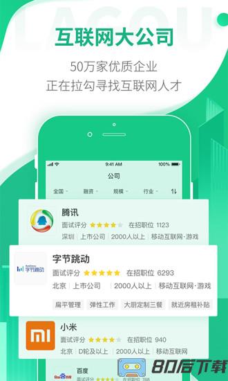 拉勾网app