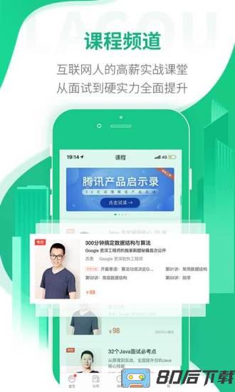 拉勾网招聘找工作手机版