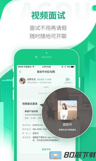 拉勾网招聘找工作手机版