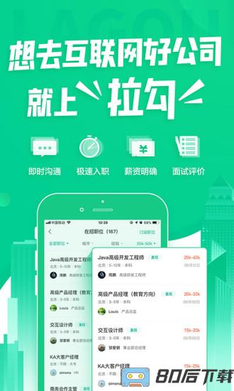 拉勾网招聘找工作手机版